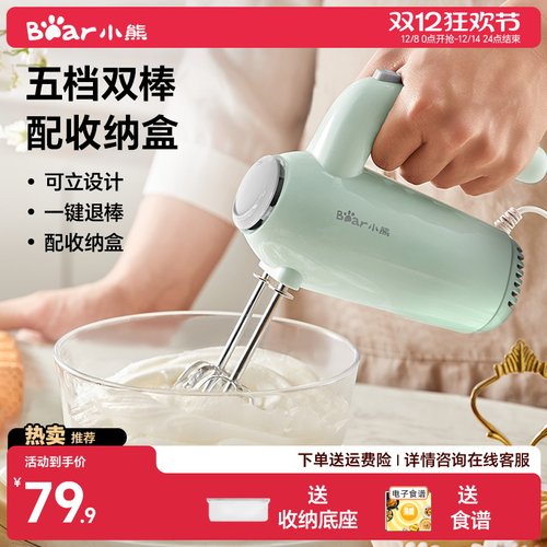 小熊电动打蛋器五档双棒