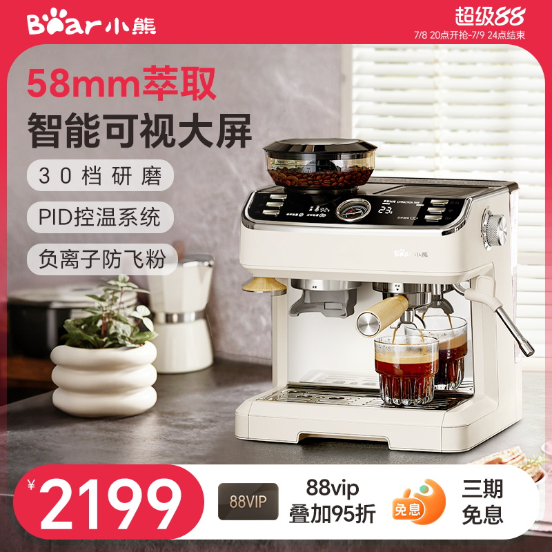 【官旗正品】小熊意式西式咖啡机