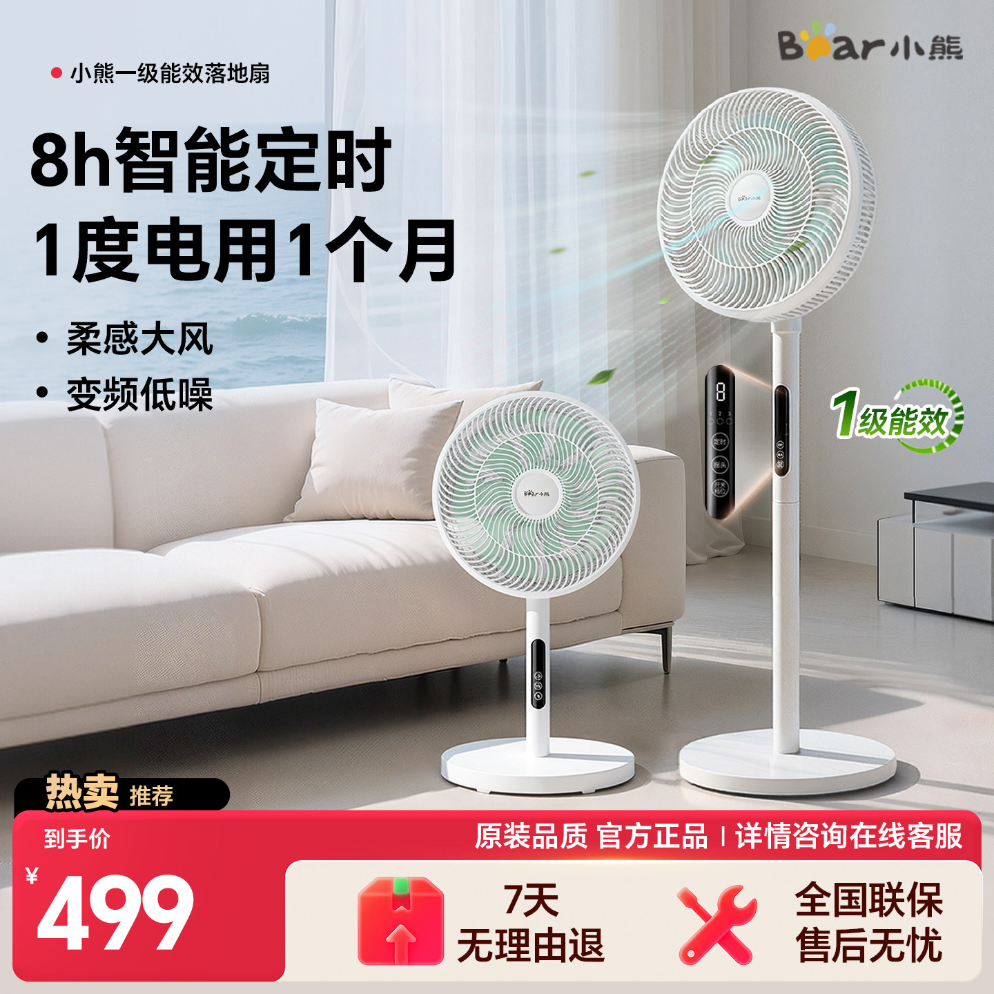 小熊电风扇家用立式风扇省电9叶台式卧室大风量智能遥控落地扇,生活电器,电风扇,淘宝优惠券,粉丝福利购,淘宝优惠卷