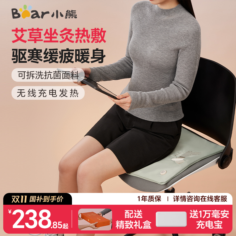 小熊艾灸坐垫艾草艾绒加热护腰臀坐灸发热石墨烯地暖垫家用办公室