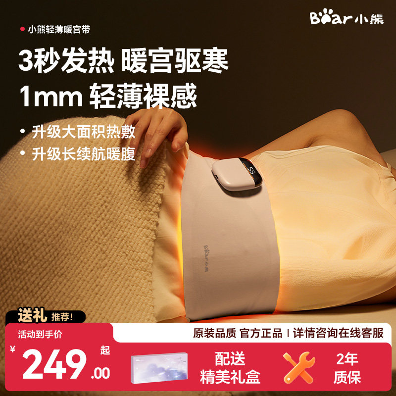 小熊暖宫腰带热敷腰部缓解痛经大姨妈暖肚子神器暖腰带送女生礼物