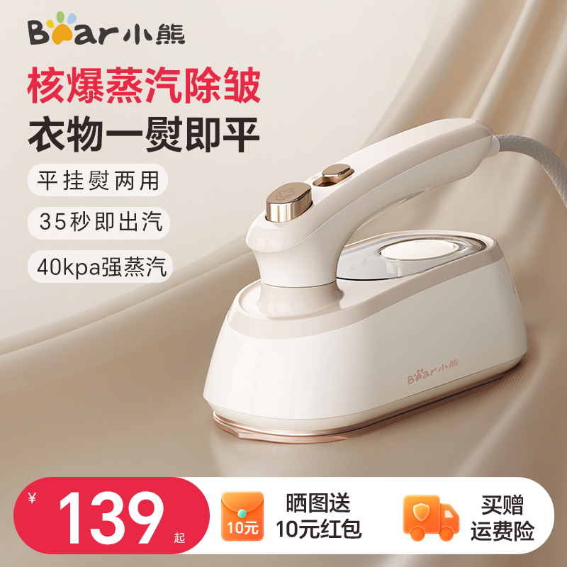 小熊挂烫机2025新款家用熨烫机熨斗小型手持蒸汽手持挂烫机烫衣服