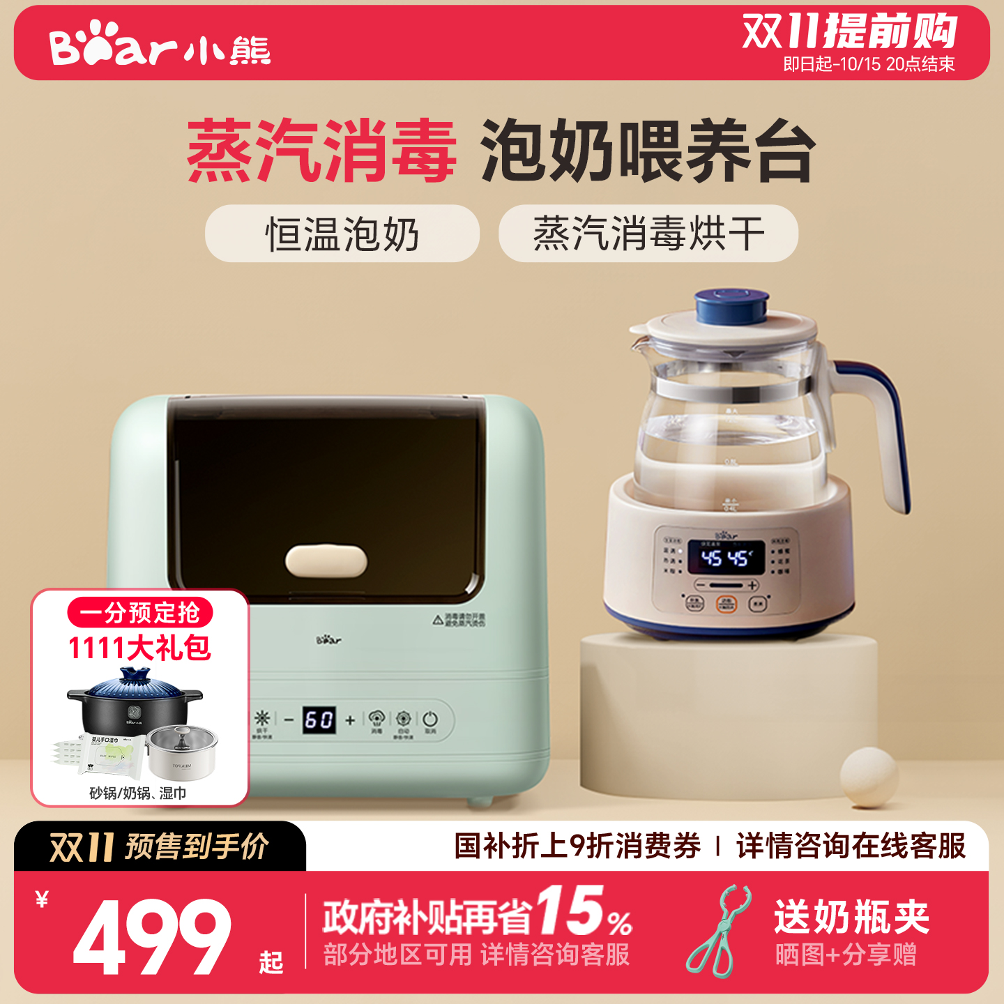 小熊奶瓶消毒器带烘干二合一宝宝专用消毒柜婴儿一体机蒸汽消毒锅