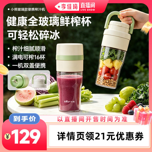 【夏日健康】小熊玻璃榨汁杯新款