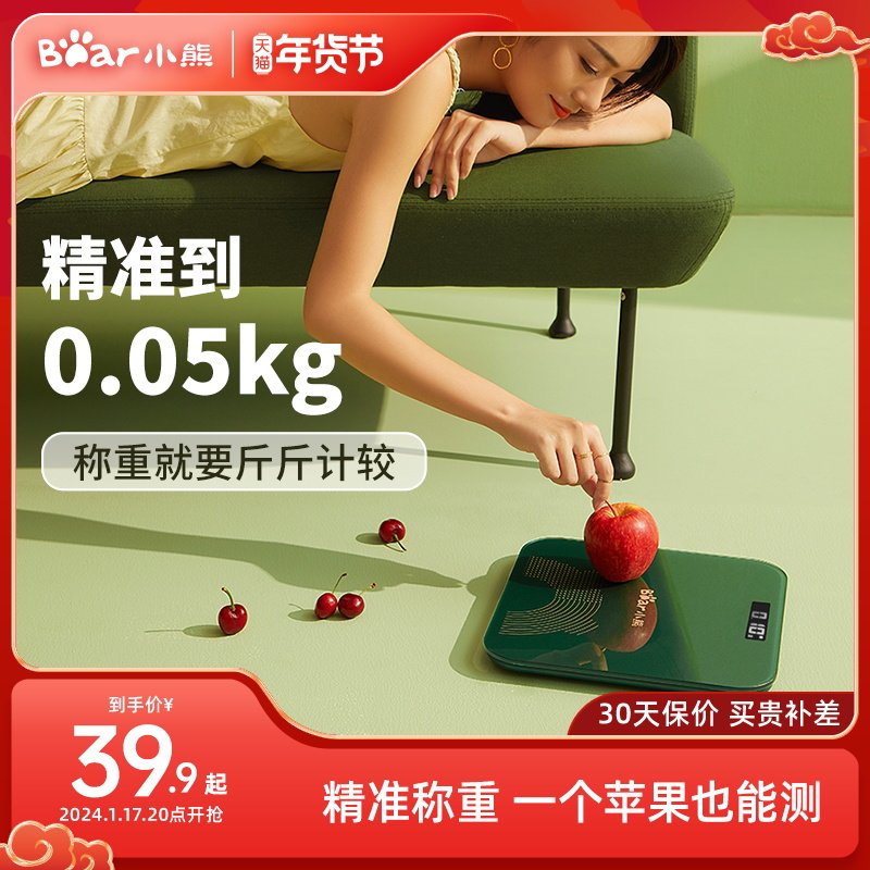 小熊电子秤体重秤体脂称家用高精度精准智能宿舍减肥专用婴儿充电