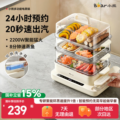 直播间下单更优惠~小熊电蒸锅