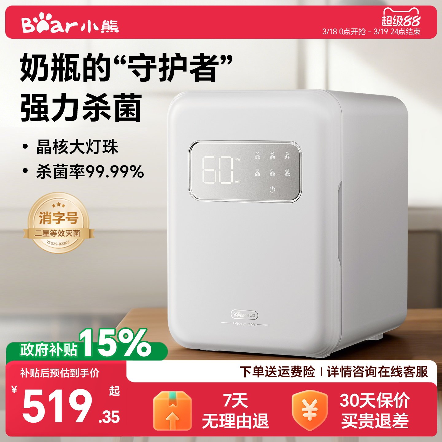 婴儿奶瓶消毒柜晶核灭菌率99.99%