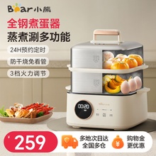 小熊煮蛋器家用不锈钢多功能小型蒸蛋器可预约定时早餐机