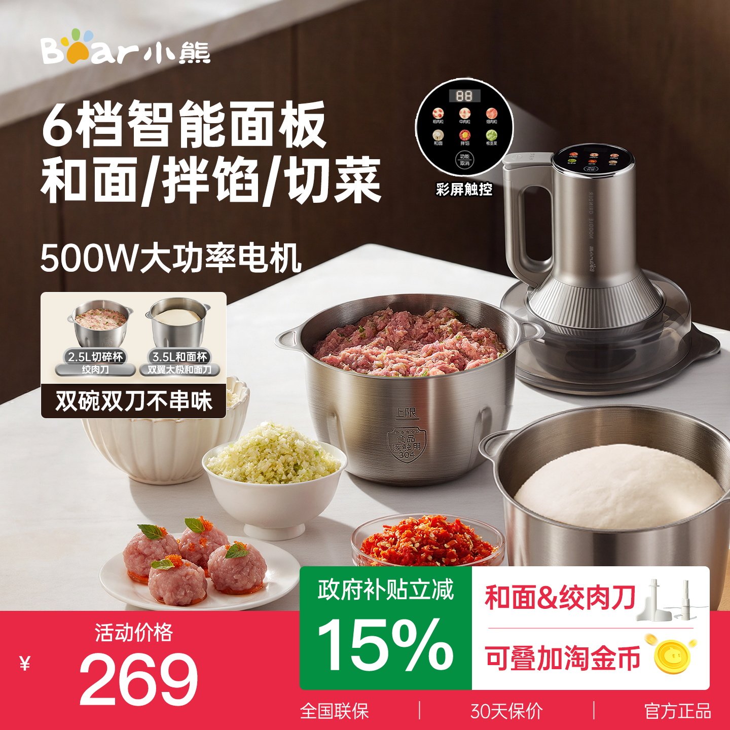 小熊绞肉机和面一体机家用大容量搅拌全智能多功能料理机官方旗舰