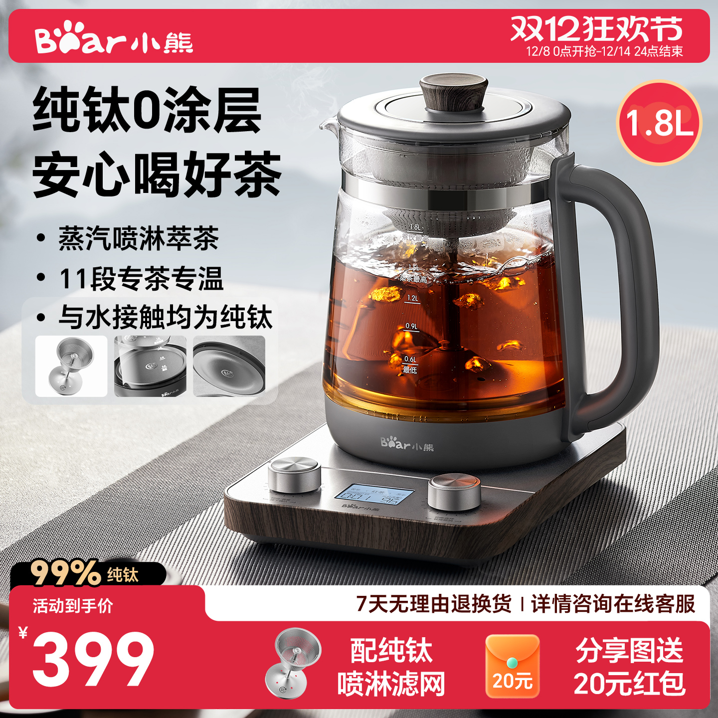 小熊纯钛煮茶器大容量养生烧水壶喷淋式蒸茶煮茶壶多功能2025新款