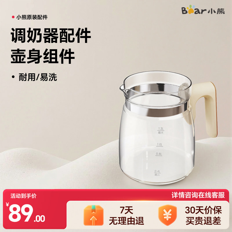小熊调奶器配件原厂壶身组件配件专用TNQ-C13G5
