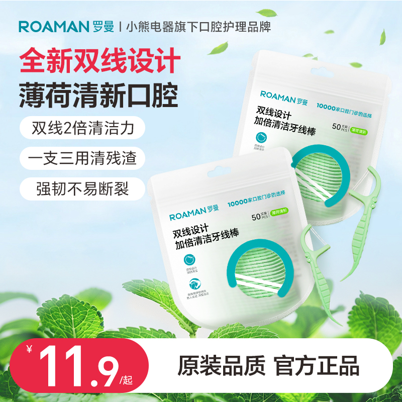 小熊罗曼薄荷味牙线双线牙线棒牙签二合一双层薄荷便携式袋装家用