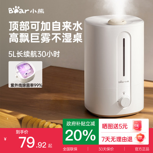 【可加自来水】小熊大雾量加湿器