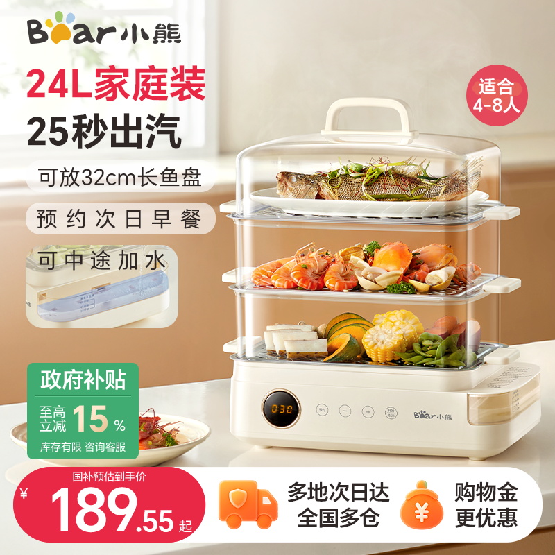 【团购咨询更优惠】小熊电蒸锅