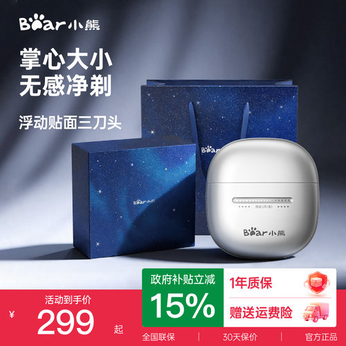 【情侣礼物】小熊往复式剃须刀