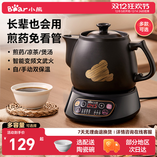 小熊中药电煎壶煎药壶全自动熬药中药煲熬药电砂锅电热水壶中药壶