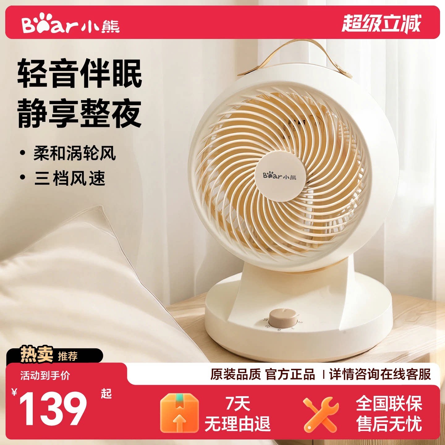 小熊床上风扇空气循环扇2026新款图片