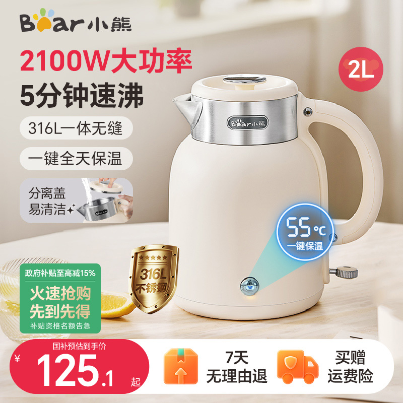 小熊一键恒温2升大容量电热水壶