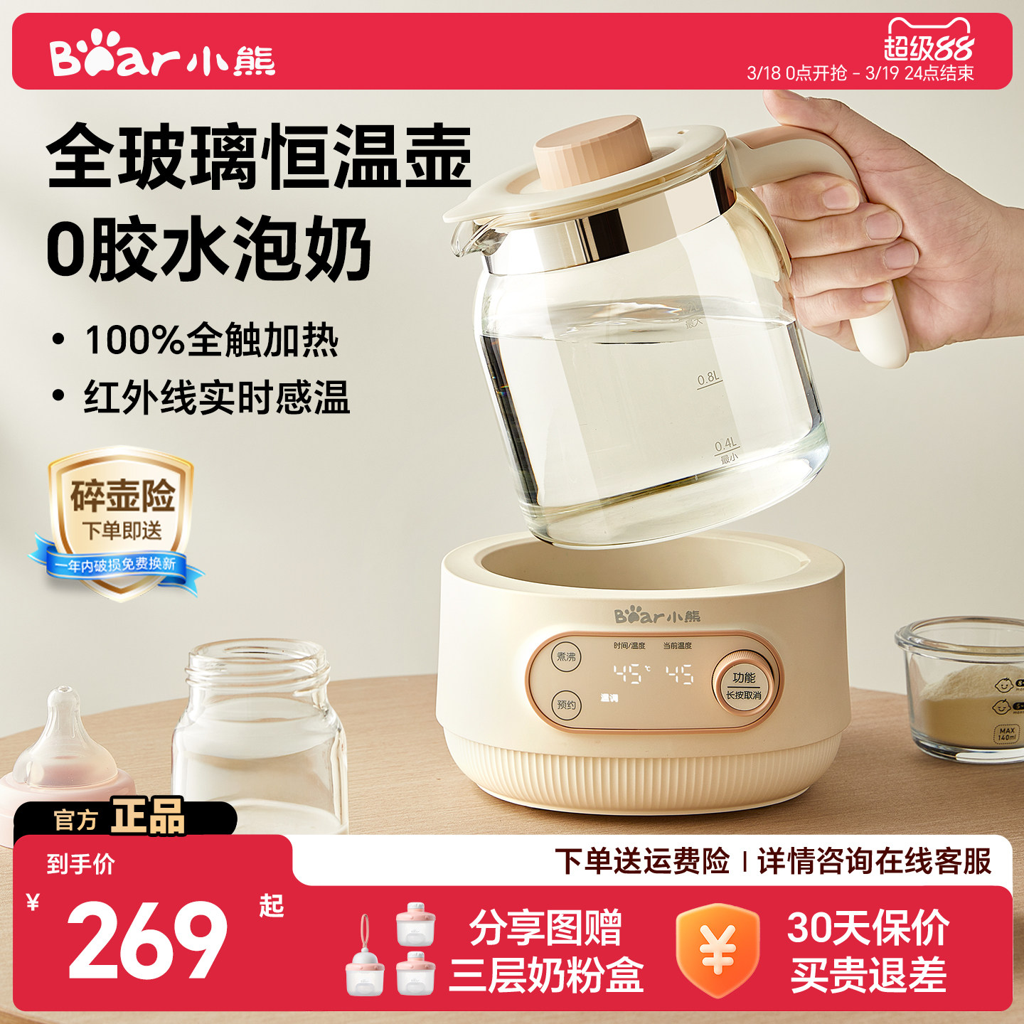小熊全玻璃恒温水壶婴儿专用家用恒温养生壶电热水壶调奶器泡奶机