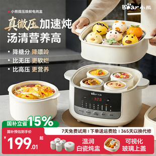 小熊电炖锅全自动炖盅隔水炖家用多功能微压煲汤辅食陶瓷蒸锅一体
