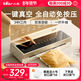 小熊全自动抽真空封口机小型家用保鲜食品包装机商用塑封机密封机