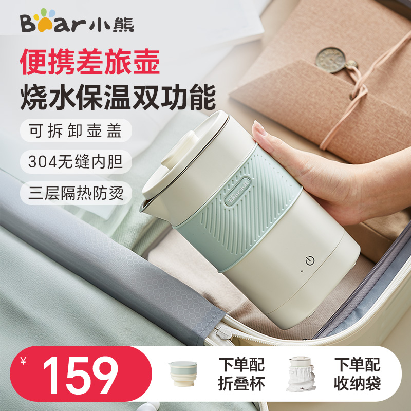 小熊出差旅行保温一体收纳烧水壶