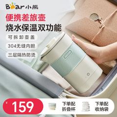 小熊便携式电热水壶旅行保温一体电热水杯户外宿舍小型迷你烧水壶