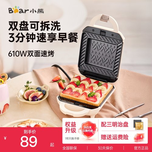 小熊三明治早餐机小型轻食吐司机