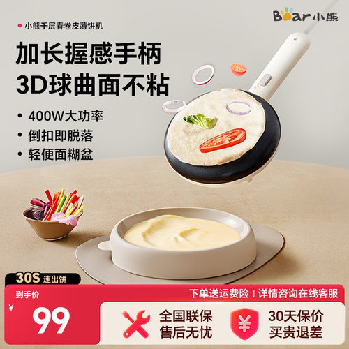 小熊电饼铛家用双面加热神器
