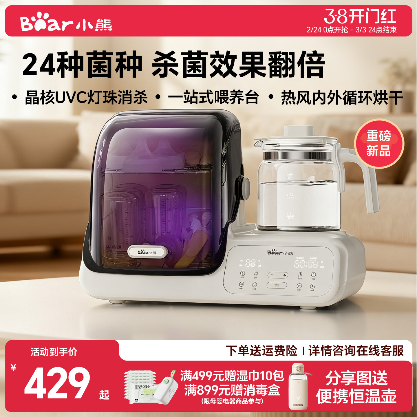 小熊恒温水壶奶瓶消毒器柜二三合一体烘干紫外线家用婴儿宝宝专用