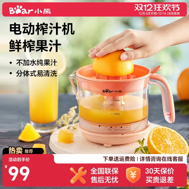 小熊榨汁机家用渣汁分离器迷你电动原汁机小型便携式果汁机橙汁机