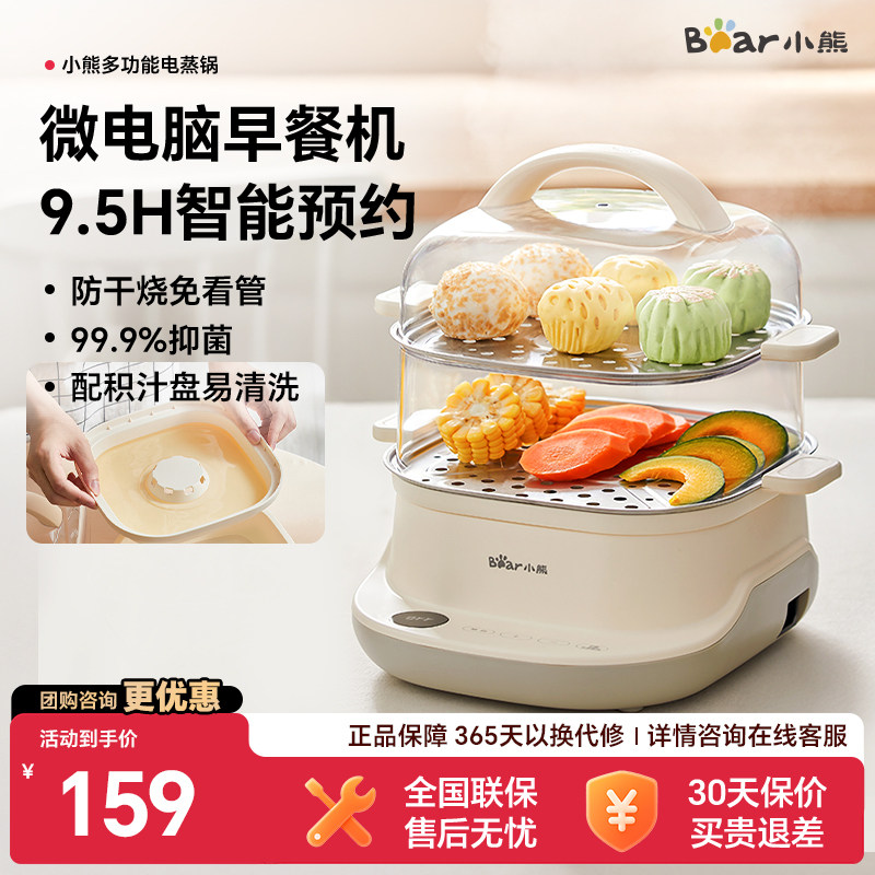 小熊多功能电蒸锅家用小型蒸汽锅多层大容量早餐机电蒸笼蒸菜神器