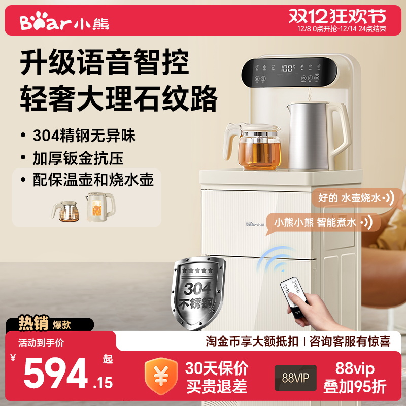 【明星代言】小熊语音智能茶吧机