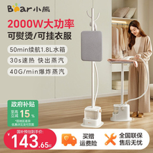 小熊蒸汽挂烫机2025新款家用熨烫机全自动平烫一体机熨斗立式小型