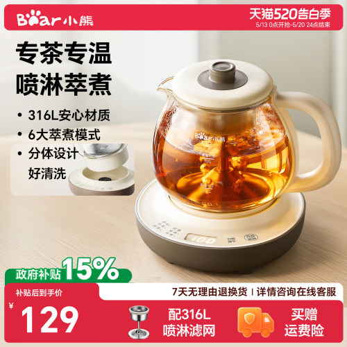 小熊蒸汽喷淋式煮茶壶2026新款