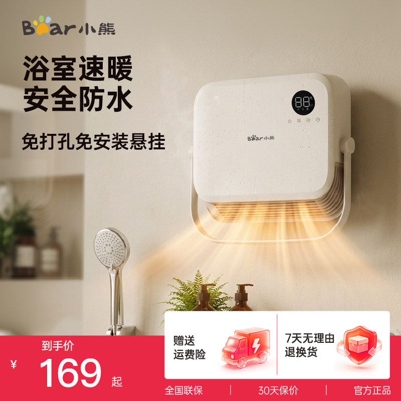 【浴室速暖】小熊壁挂式暖风机