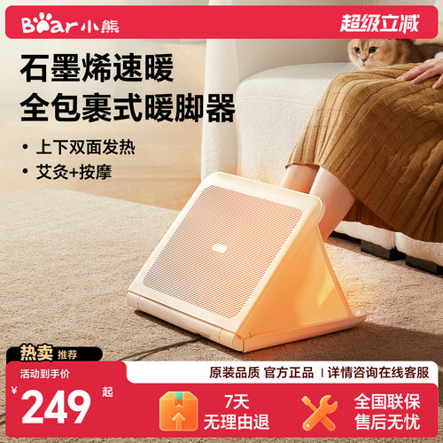 小熊全包裹式暖脚神器