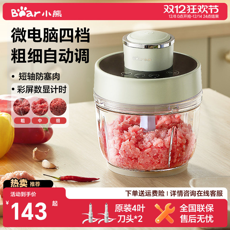 小熊绞肉机小型家用多功能电动料理机智能粗细搅拌机官方旗舰正品
