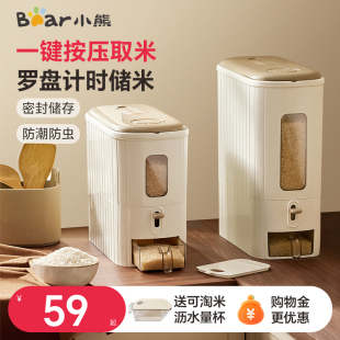 小熊按压米桶防虫防潮密封装 大米五谷杂粮收纳家用食品级米缸米箱