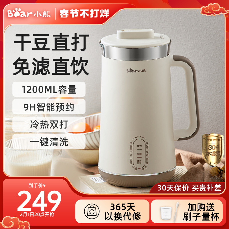 小熊豆浆机家用3-4人大容量全自动免过滤破壁多功能官方旗舰正品