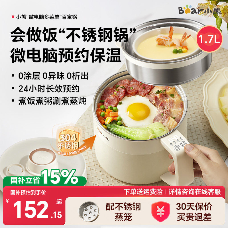 小熊电煮锅不锈钢家用0涂层饭煲宿舍多功能电蒸锅泡面小型小电锅