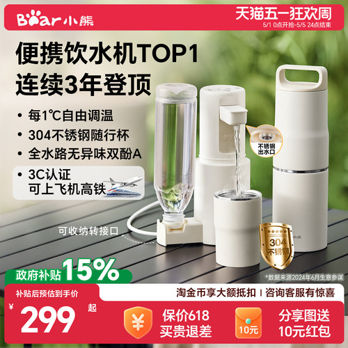 【1W+已售】小熊便携旅行饮水机