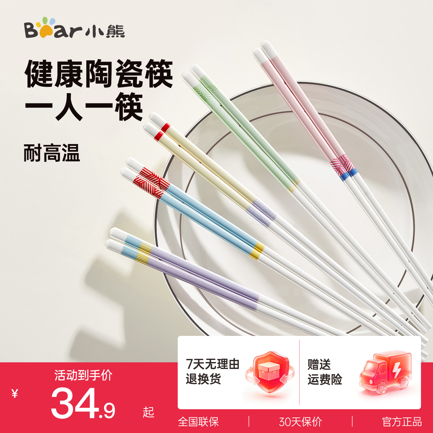 小熊陶瓷筷子家用高档套装高颜值餐具防霉分食瓷筷耐高温赫本风
