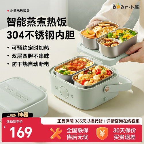 小熊可蒸煮加热饭盒上班族通用