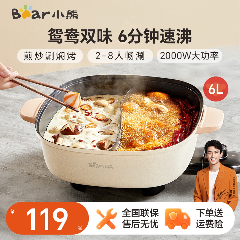 小熊电火锅锅家用烤肉多功能料理一体式电煮锅烹饪机电炒锅不粘锅