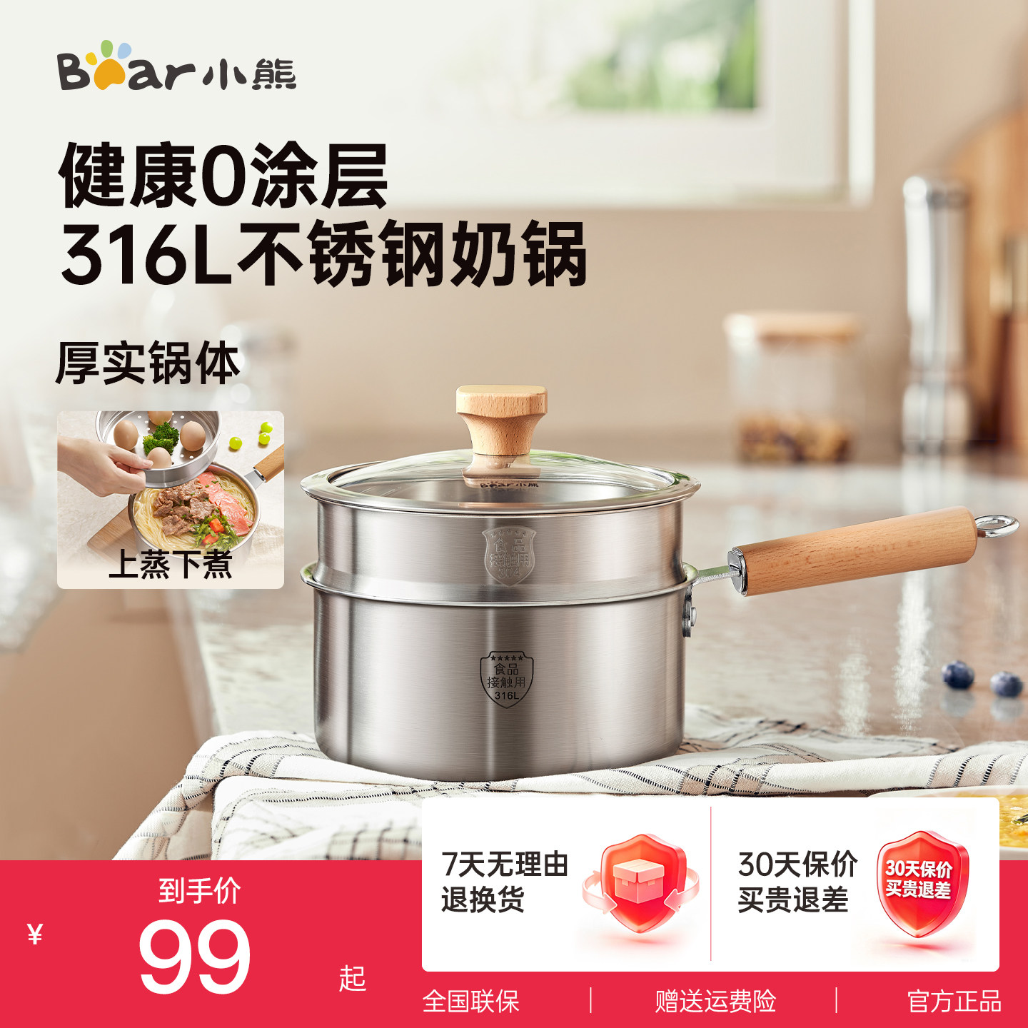 小熊小奶锅宝宝辅食锅婴儿煎煮一体锅煮面锅无涂层316L不锈钢汤锅