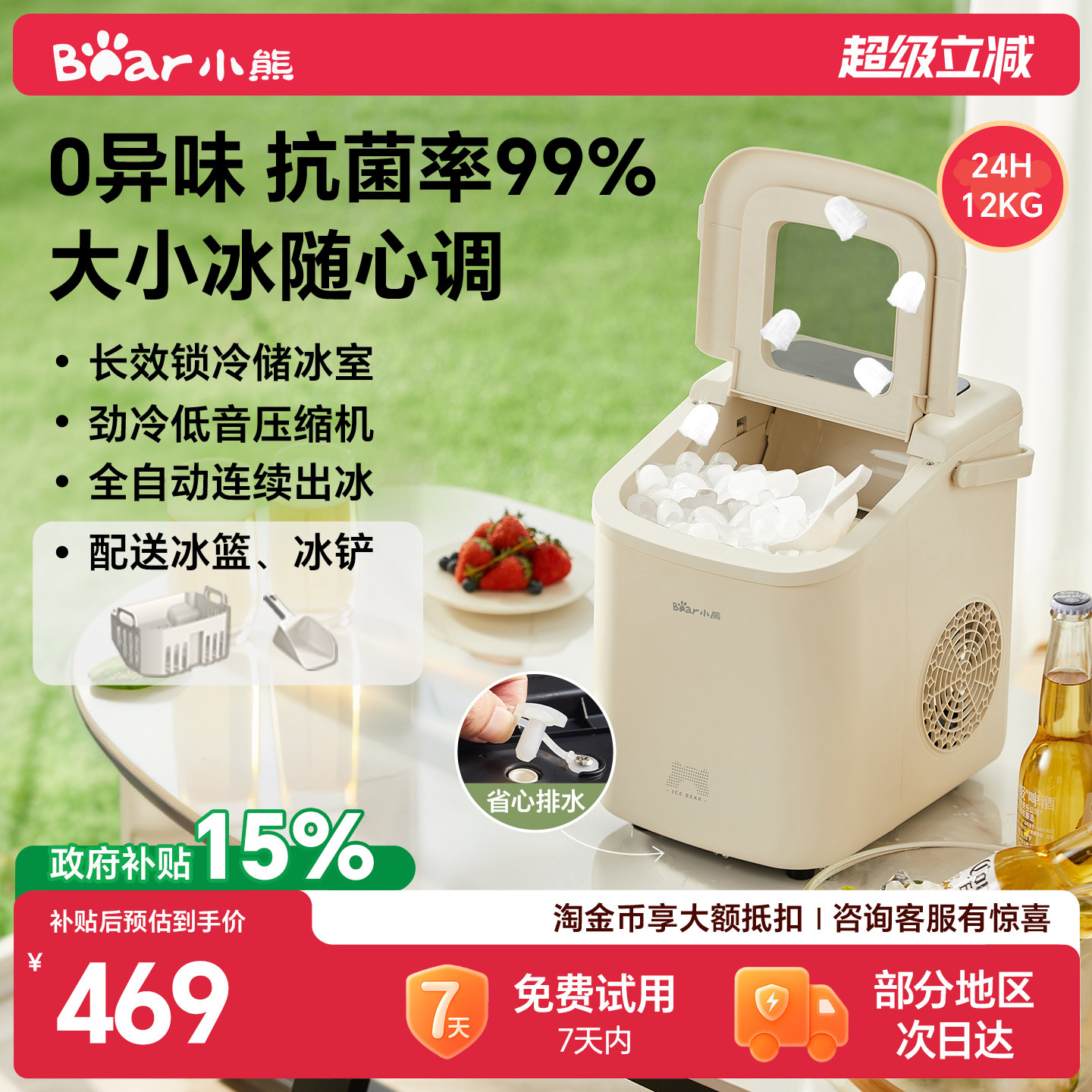 小熊制冰机小型家用迷你造冰机宿舍办公12KG全自动抗菌冰块制造机