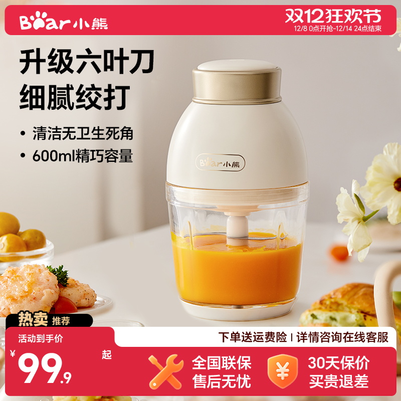 小熊绞肉机辅食料理机家用婴儿电动小型料理机蒜泥辅食多功能正品