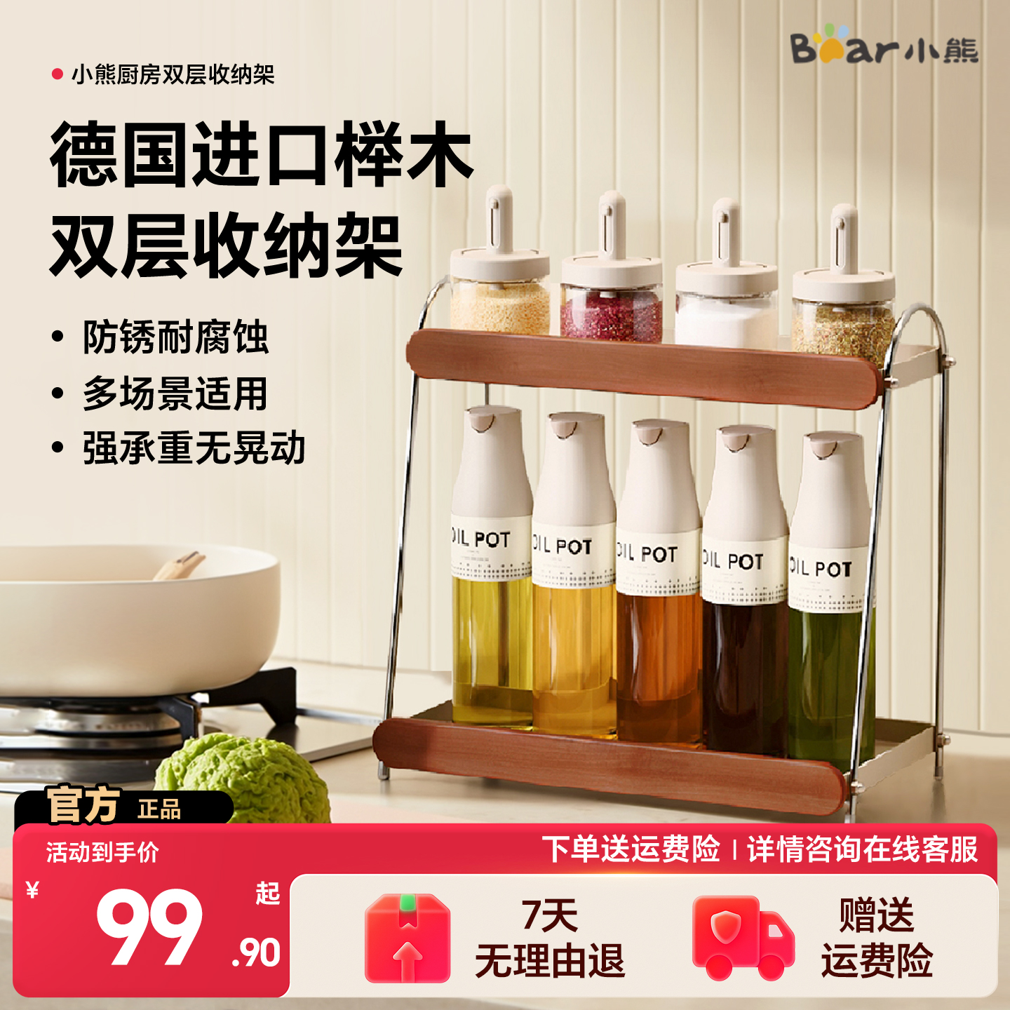 小熊中古风双层置物架调料收纳架