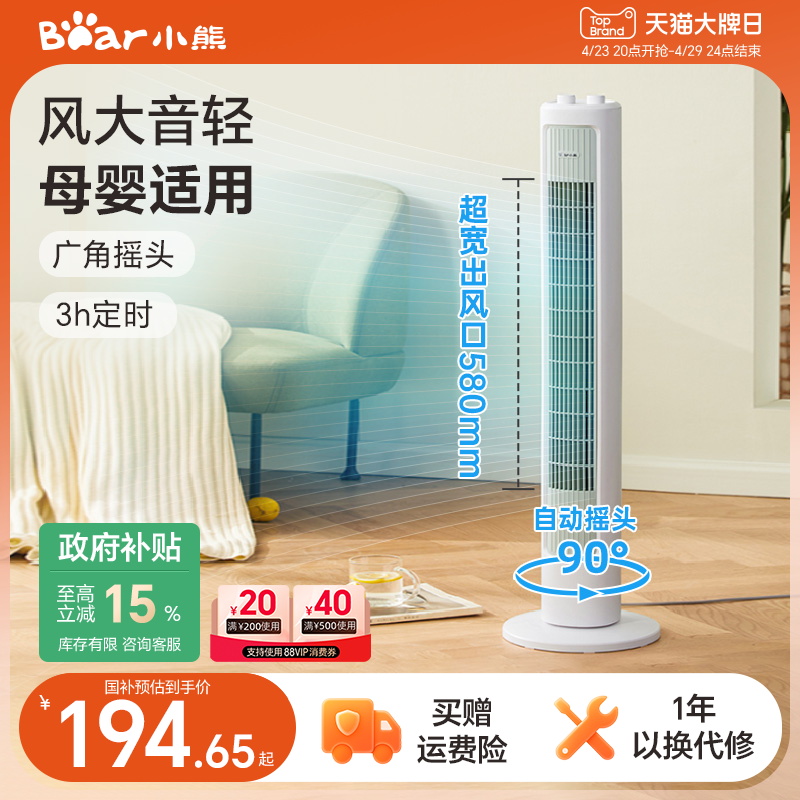 小熊塔扇电风扇落地扇无叶家用轻音节能立式塔式大风摇头定时宿舍
